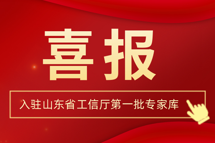 北方九州酷游集团董事长王荣博入驻山东省工信厅第一批专家库